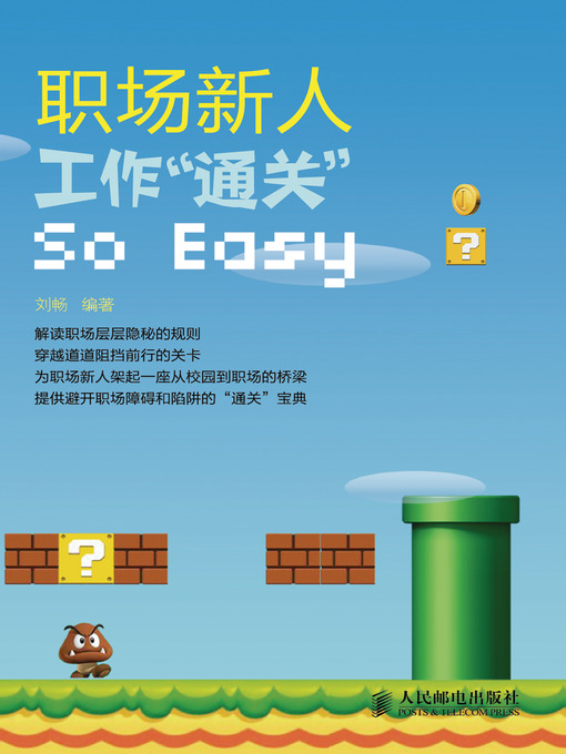 Title details for 职场新人，工作“通关”So Easy by 刘畅 - Available